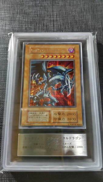 遊戯王 レッドアイズブラックメタルドラゴン 初期シークレット ARS9(PSA BGS 鑑定品