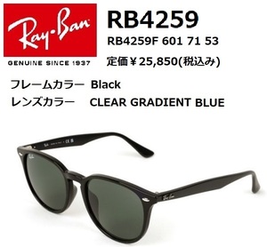 Ray-Ban レイバン RB4259F 601 71 53 サングラス