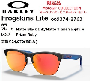 オークリー FROGSKINS LITE 9374-2763 MotoGPレーサー、マーベリック・ビニャーレス モデル 限定品 サングラス