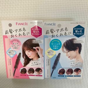 【2本】フィアンセ　ポイントヘアスティック　ピュアシャンプー・モーニングリネンの香り　ポイントリペア ヘアスティック アホ毛直し