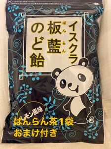 【新品★1袋】【おまけあり　ばんらん茶1袋】イスクラ板藍のど飴　80粒 256g賞味期限　2026年1月