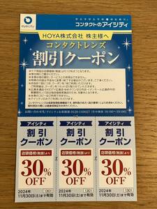 コンタクト　アイシティ　30%割引クーポン