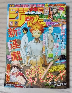 2016年 週刊少年ジャンプ 35号 約束のネバーランド 新連載 鬼滅の刃 銀魂 ワンピース