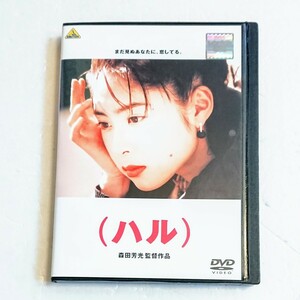 「（ハル）」DVD 深津絵里 内野聖陽 宮沢和史 森田芳光 鶴久政治 レア 希少