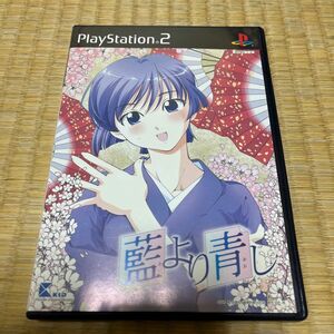 中古ソフト【PS2】 藍より青し （通常版）