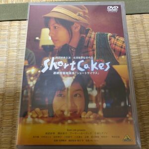 中古DVD Ｓｈｏｒｔ Ｃａｋｅｓ／長澤雅彦 （監督） 相武紗季澤田育子千綿ヒデノリ