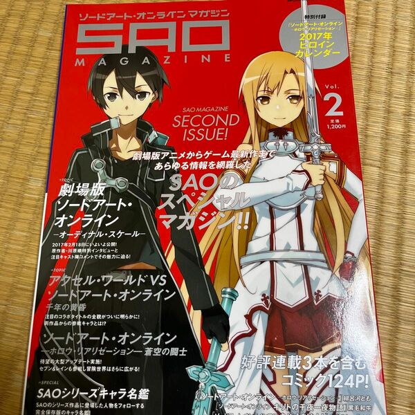 中古本　アニメムック ソードアートオンライン マガジン vol.2 電撃PlayStation 2017年2/9号 増刊