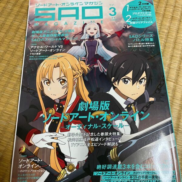 中古本　電撃PlayStation 2017年4/4号増刊 ソードアートオンライン マガジン vol.3