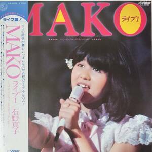 46627 石野真子 / MAKO ライブ ※帯付き