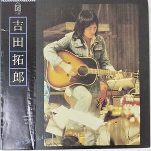 46740★良盤 吉田拓郎 / 明日に向って走れ ※帯付き