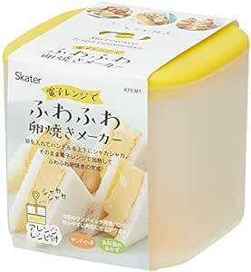 スケーター (skater) 電子レンジ調理器 ふわふわ 卵焼きメーカー 玉子焼き 日本製 800ml KFEM