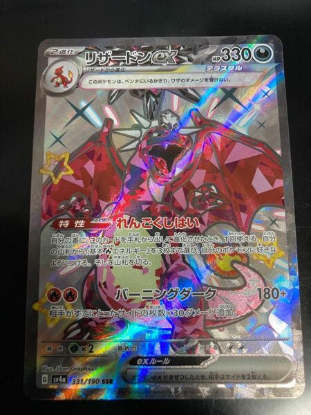 リザードンex SSR シャイニートレジャーex ポケモンカード