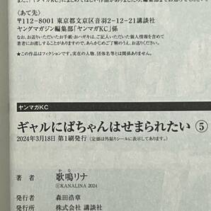 コミック ギャルにぱちゃんはせめられたい5巻美品の画像3