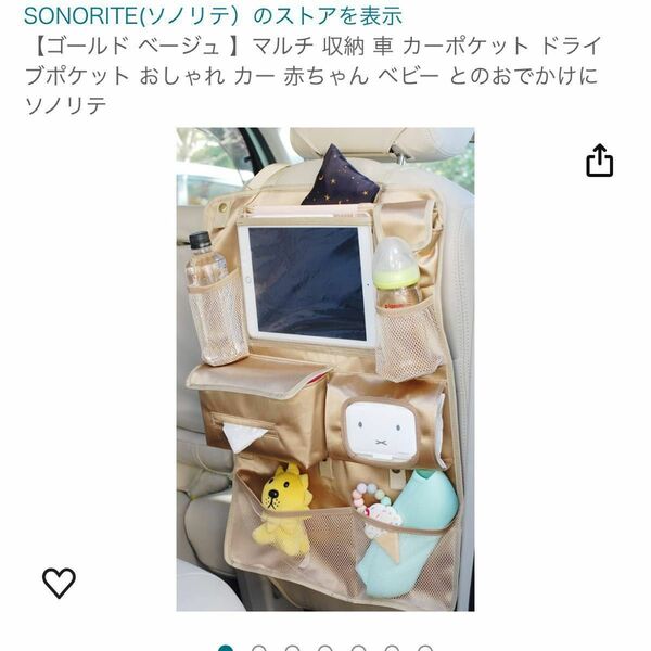 sonorite ソノリテ　カーシートポケット　ベビーカー　ベビーベッド　車　収納　ポケット　