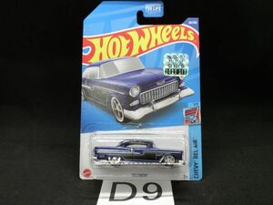 D09 1円 格安【スーパートレジャーハント】ホットウィール STH treasure リアルライダー Chevrolet Bel Air ベルエア 55 Chevy シボレー