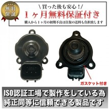 新品【プレオ】 RA1 / RA2 / RV1 / RV2 ・ （ ISCV） ISCバルブ・スロットル・センサー・アイドルスピードコントロールバルブ　スバル_画像2