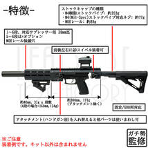 [東京マルイ M&P 9] ユニバーサル カービン コンバージョン キット_画像3