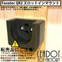 【QR2専用/縦横対応】Fanatec QR2 スロットインマウント 3個セット_画像1