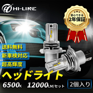 H4 hi/lo LED ヘッドライト ハイゼット ファンレス 一体型ポン付け DC12V 12000ルーメン 6500K 車検対応 ホワイト 2年保証 S32## S33##