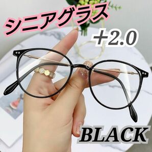 【黒＋2.0】老眼鏡　シニアグラス　ブルーライトカット　オシャレ