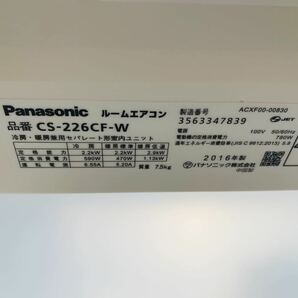 山口県下関市発 Panasonic ルームエアコン CS-226CF-W 2016年製 6畳 パナソニックの画像4