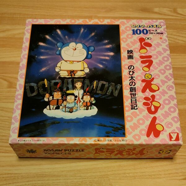 ドラえもん　映画のび太の創生日記　パズル　1995年購入品　100ピース　仕上がりサイズ　縦35cm　横26cm