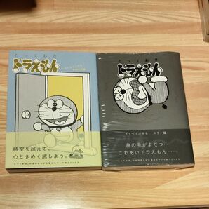 とっておきドラえもん　いつでもどこでもお出かけ編　ぞくぞくぶるるホラー編　計2冊