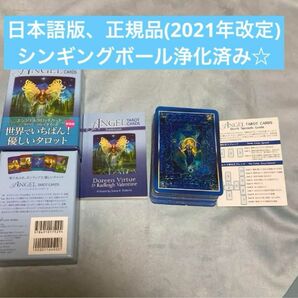  エンジェルタロットカード (日本語説明書付) 2021年改定版 (オラクルカードシリーズ)