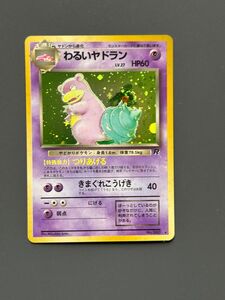 ポケモンカード 旧裏面 わるいヤドランLV 27やどかりポケモン つりあげる きまぐれこうげき