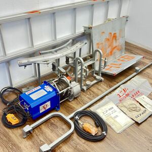 ○手渡しのみ ユニパー 瓦揚げ機 荷揚機 ウインチ 150kg ビクトリー パワーコメット セット UP-708V UP-103P 中古品 兵庫県姫路市発