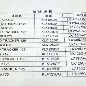 KAWASAKI KLX125 D-TRACKER サービスマニュアル カワサキ Dトラッカー 2010-2016 99925-1249-07 中古品■兵庫県姫路市発 C3の画像3