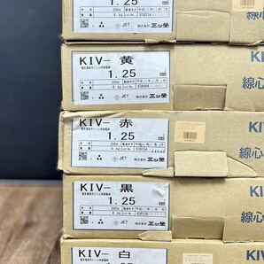 総重量13.2kg■三ッ星 KIV 1.25mm2 電気機器用ビニル絶縁電線 まとめて 5色 大量 セット 青 黄 赤 黒 白■兵庫県姫路市発 N横の画像7