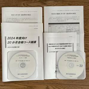 ★2024年受験対策★ 司法書士 リアリスティック 「補講」２回分　DVD付