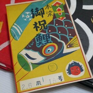 【KIRUKIRU】昭和レトロ 鯉のぼり 綿地 黒 赤 吹流し 古布 リメイク 材料 ジャンクの画像6
