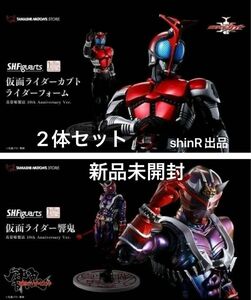 2体セット S.H.Figuarts 真骨彫製法 仮面ライダー 10th Anniversary カブト ＆　響鬼