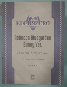 未開封 EDENS ZERO レベッカ ブルーガーデン バニー Ver. 1/4 フィギュア エデンズゼロ 真島ヒロ フリーイング(FREEing)