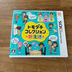 任天堂 3DS トモダチコレクション 新生活　ソフト