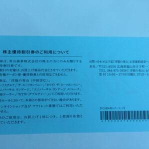 青山商事 株主優待 20％割引 6月30日まで （3-1）の画像2