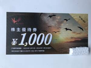 コシダカ　株主優待券「1,000円」　2024年11月30日まで　カラオケまねきねこ　　（2-2）