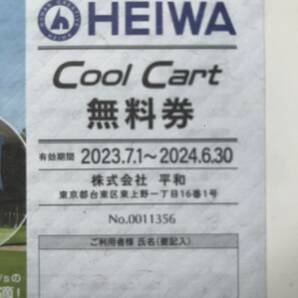 HEIWA 株主優待 Cool Cart 無料券 6月30日まで の画像3