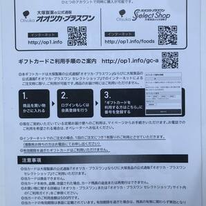 大塚製薬 株主優待 500円割引 12月31日まで オオツカ・プラスワン （2-1）の画像2