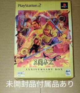 未開封付属品あり　PS2 　三國志X アニバーサリーボックス