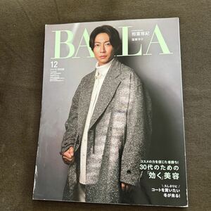 ＢＡＩＬＡ バイラ 増刊 特別版 相葉雅紀 表紙版 ２０２３年12月号 （集英社）