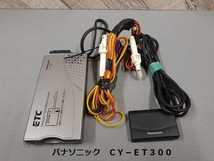 ☆☆パナソニック　ＥＴＣ　ＣＹ－ＥＴ３００　分離型　　中古品☆☆_画像1