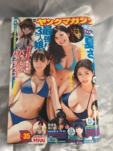 ヤングマガジン　2017 No.35 浅川梨奈　小倉優香　わちみなみ