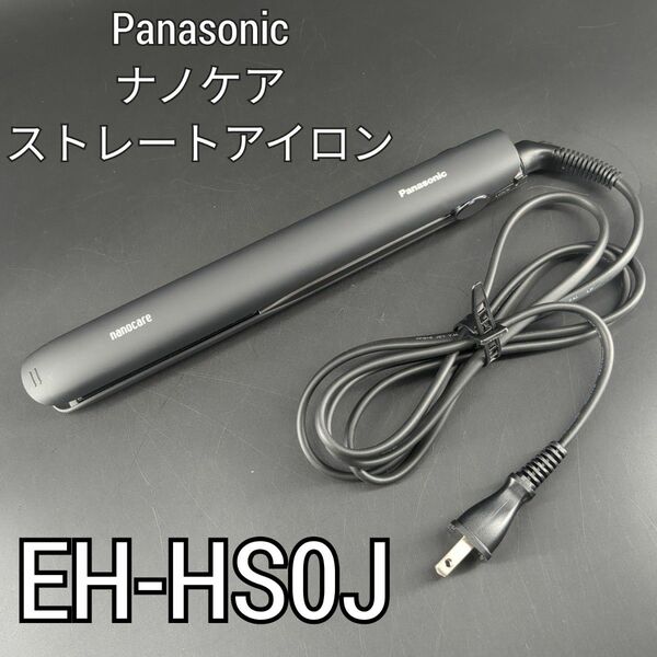 【美品】Panasonic ナノケア ストレートアイロン EH-HS0J パナソニック ヘアアイロン