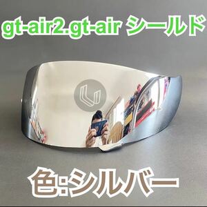 ショウエイ(SHOEI) gt-air.gt-air2.gtair.gtair2ミラーシールド(シルバー )新品　CNS-1 夜間視認性◎