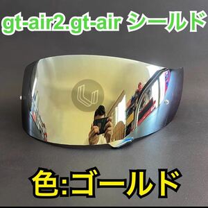 ショウエイ(SHOEI) gt-air.gt-air2.gtair.gtair2ミラーシールド(ゴールド )新品　CNS-1 夜間視認性◎