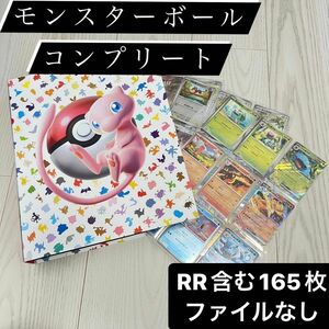 ポケモンカード151 モンスターボール　ミラー　コンプリート　コンプ　ファイル マスターボール　ポケモンカード　コレクション