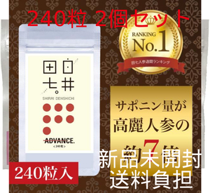 有機JAS認定田七人参サプリメント 白井田七。 サポニン95mg 240粒パウチタイプ